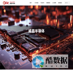 威晶半导体（苏州）有限公司