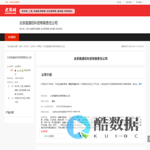 北京国通旺科贸有限责任公司-公司首页