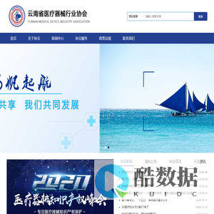 云南省医疗器械行业协会
