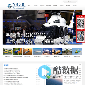 九江直升机租赁,九江直升机出租,九江直升机农林喷洒,九江直升飞机销售分期,九江直升机婚礼婚庆,九江农业农用农药直升机,九江直升机驾照培训