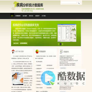 疾病分析统计数据库