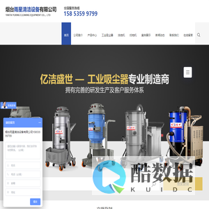 工业吸尘器_大功率工业吸尘器_大型工业吸尘器厂家-烟台雨星清洁设备有限公司