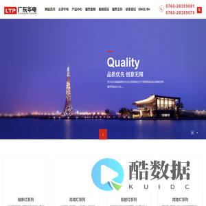 广东华电照明有限公司