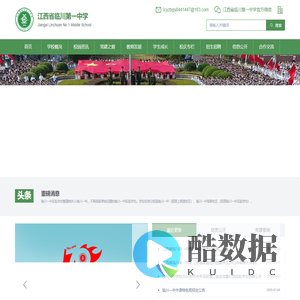 临川一中欢迎您 - 江西省临川第一中学