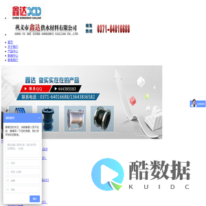 河南省巩义市鑫达供水材料有限公司