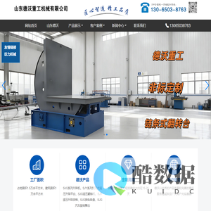 山东德沃重工机械有限公司