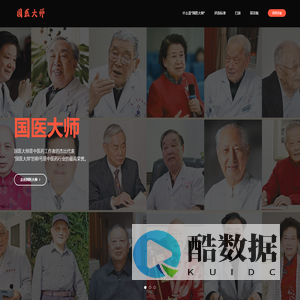 我的学习笔记-国医大师