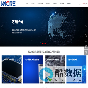 安徽万瑞冷电科技有限公司,低温泵,气体纯化,低温系统_机械五金