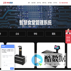 智慧食堂系统-食堂管理系统-食堂消费系统-苏州中米信息科技有限公司