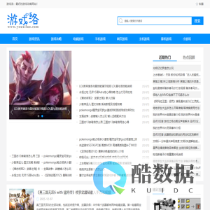 游戏资讯攻略_电脑,手机,网页,主机,掌机游戏过关教程 - 游戏洛