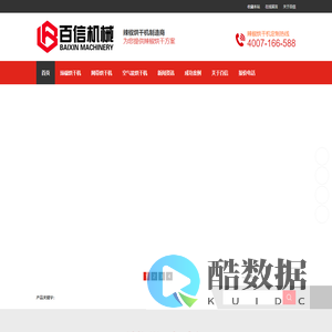 辣椒烘干机-百信机械提供全自动辣椒专用烘干机房设备厂家图片视频报价多少钱？