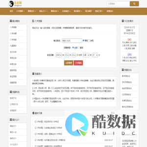 吉吉网 - 生辰八字查询-在线八字免费测算