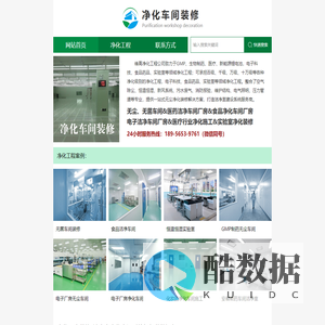净化车间装修 [维高净化] 承揽十至百万级净化工程