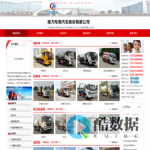 洒水车、抑尘车、垃圾车、洗扫车车价格咨询-程力专用汽车股份有限公司销售六分公司