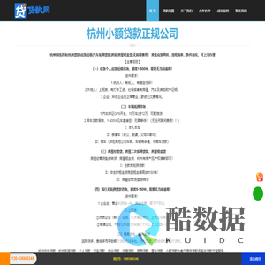 杭州贷款中介公司