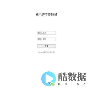 淼洋山泉水管理后台