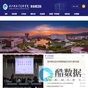 湄洲湾职业技术学院-安全保卫处