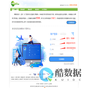 订飞机票,北京机票,电子机票,国际机票,电子客票,特价机票,特价打折机票 -9588旅行网