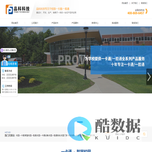 【校园一卡通】智慧校园一卡通_一脸通_校园一卡通系统_校园门禁考勤消费一脸通_一卡通方案_厂家价格_品科_