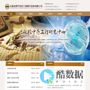 吉林省现代中药