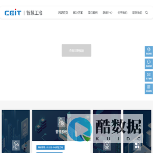 中电智慧工地 - 智慧工地|劳务实名制|塔机安全