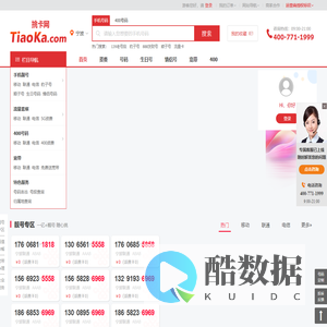 挑卡网-宁波手机号码网站。购买宁波手机靓号、电话号码 、宁波手机号码卡以及腾讯王卡、阿里宝卡、移动花卡宝藏版等流量卡选号业务申请中心！
