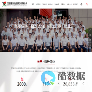 江西耀升钨业股份有限公司 | 钨精矿 | 氧化钨 | 仲钨酸铵