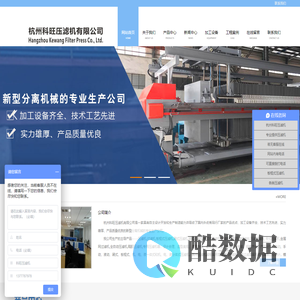 杭州科旺压滤机有限公司