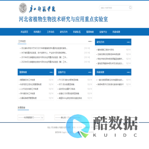 唐山师范学院植物生物重点实验室