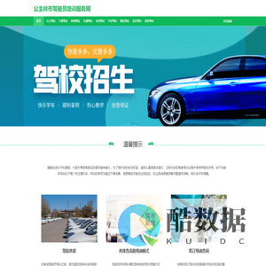 公主岭市驾驶员培训服务网