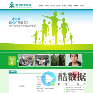 湖北省育才助学基金会