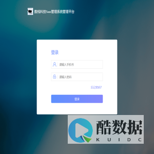 数栈科技Saas管理后台登录