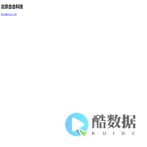 北京合合科技