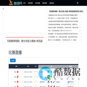 开拓者直播_开拓者联赛视频直播_开拓者直播在线观看高清直播-24直播网