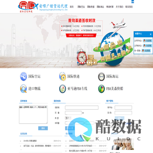 广州安嘚广锴国际货运代理有限公司-广州安嘚广锴国际货运代理有限公司