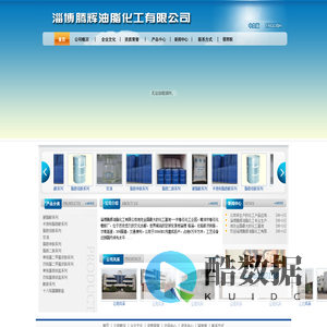 淄博腾辉油脂化工有限公司