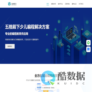 五格殿下少儿编程官网-专业少儿编程解决方案服务商|编程教育合作全国
