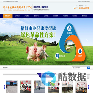 石家庄肉牛催肥塑形剂,生物饲料,益生菌发酵饲料,发酵中药-河北金麦维饲料科技有限公司