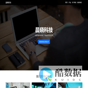 北京晨晓科技有限公司