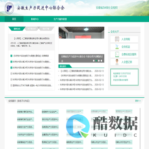 安徽省生产力促进中心联合会