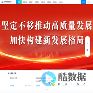 西部数据交易中心