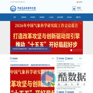 中国气象科学研究院