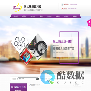 关于思比热流道科技