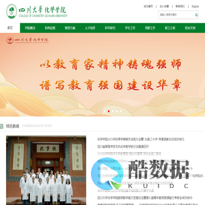 四川大学化学学院