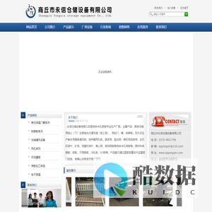 商丘市永信仓储设备有限公司