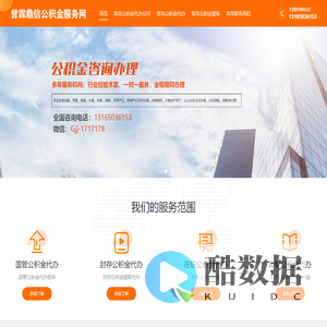 公积金代办|在职_离职_国管住房公积金代办服务公司_誉霖鼎信公积金服务网_誉霖鼎信公积金服务网