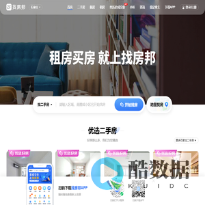 找房邦_二手房|租房|新房_石家庄房产信息网