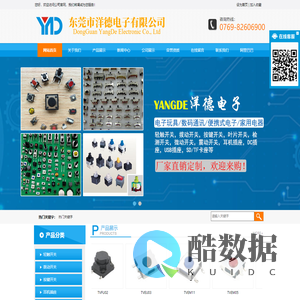 东莞市洋德电子有限公司|轻触开关|拨动开关|按键开关|耳机插座|DC插座|USB插座|SD/TF卡座|震动开关