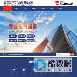 山东圣辉电气设备有限公司