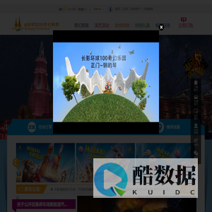 海南长影奇幻乐园/长影奇幻乐园/环球100/长影环球100/环球100奇幻乐园/海口乐园/海南乐园